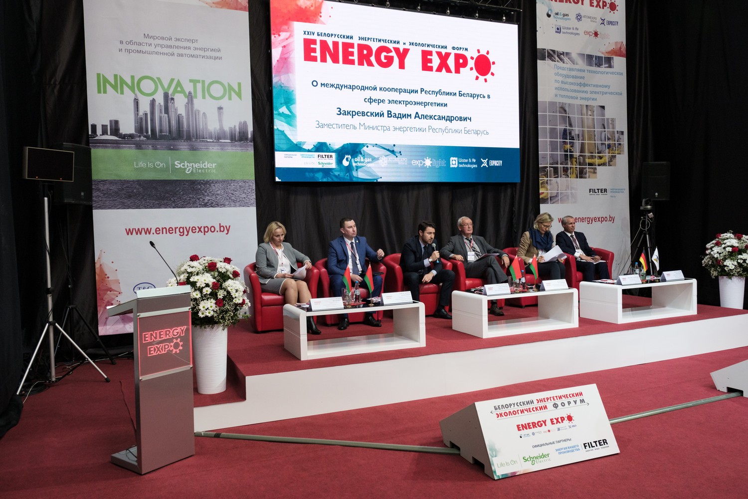 Белорусский энергетический и экологический форум 2019