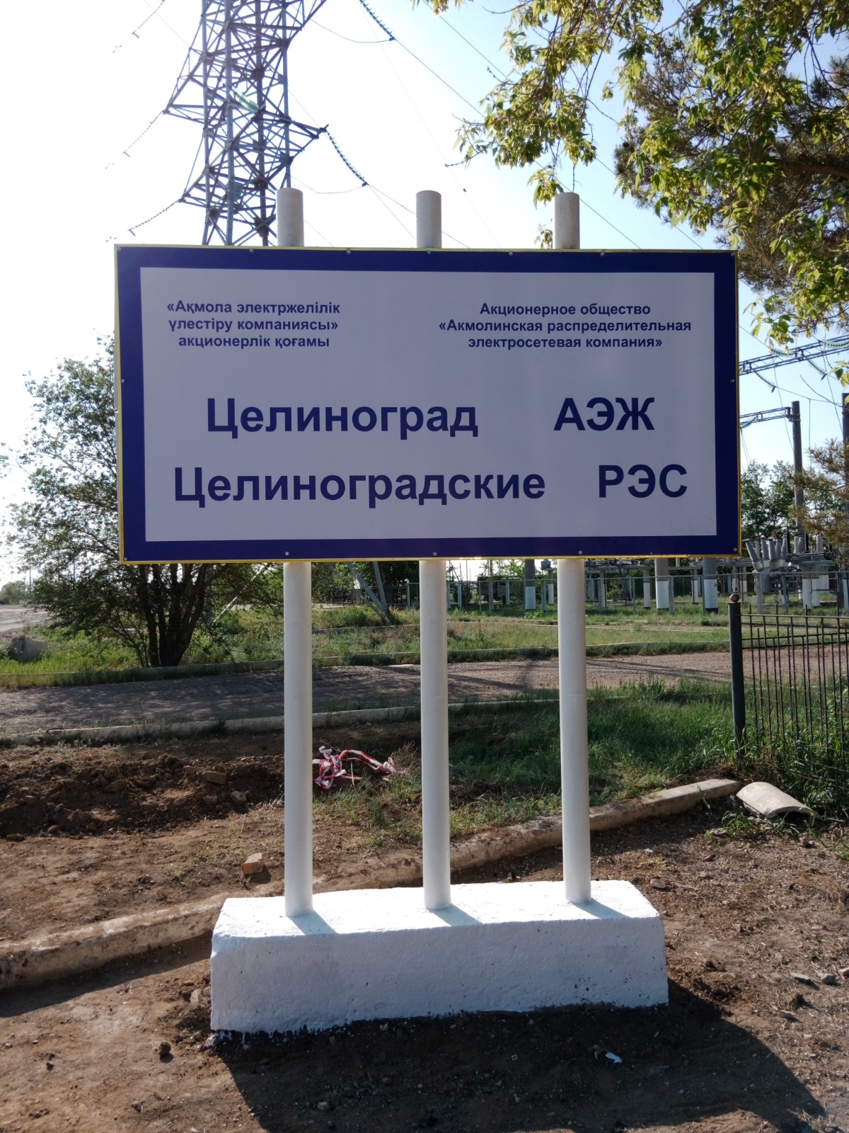 Выездная демонстрация оборудования в АО “ Акмолинская распределительная электросетевая компания ”, “АРЭК”